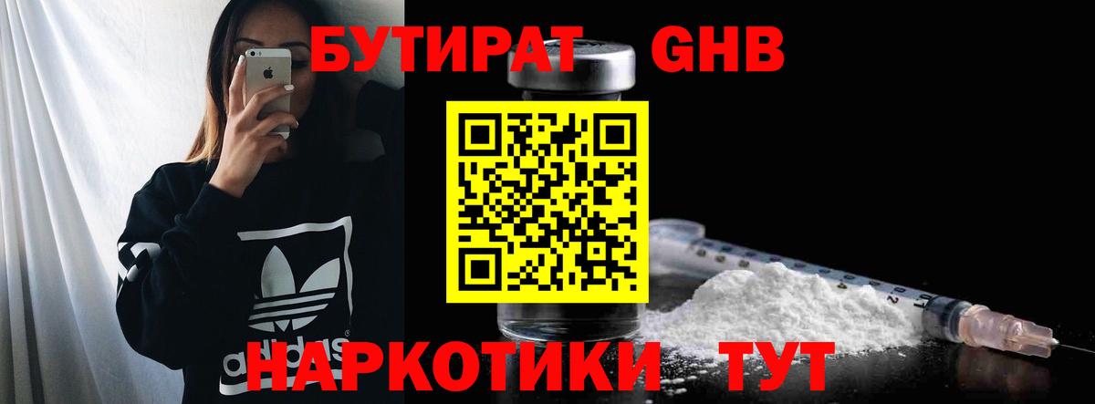 Бутират 99% Солнечногорск