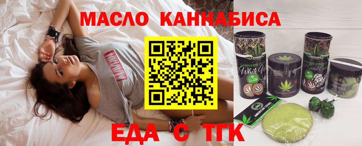 Еда ТГК марихуана  Вход с VPN  Солнечногорск 