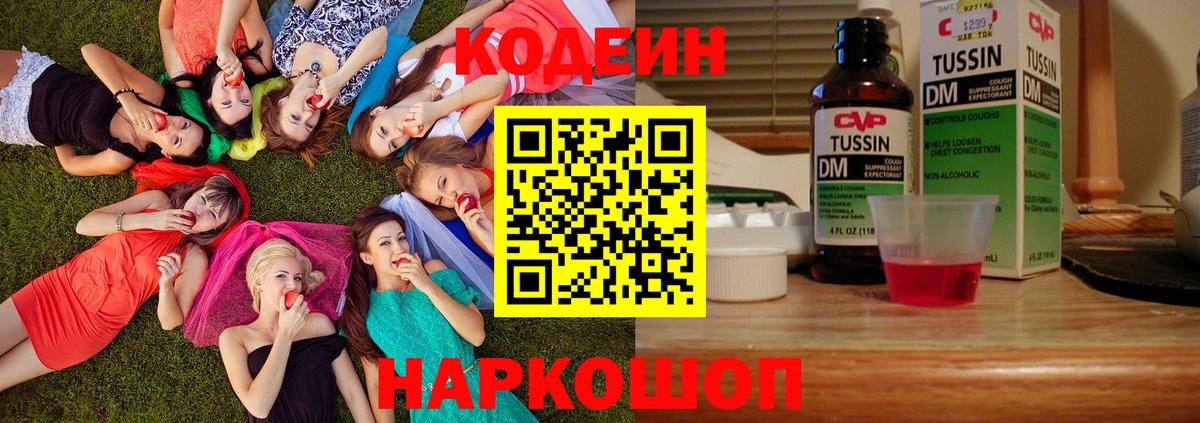 Кодеин напиток Lean (лин) Солнечногорск