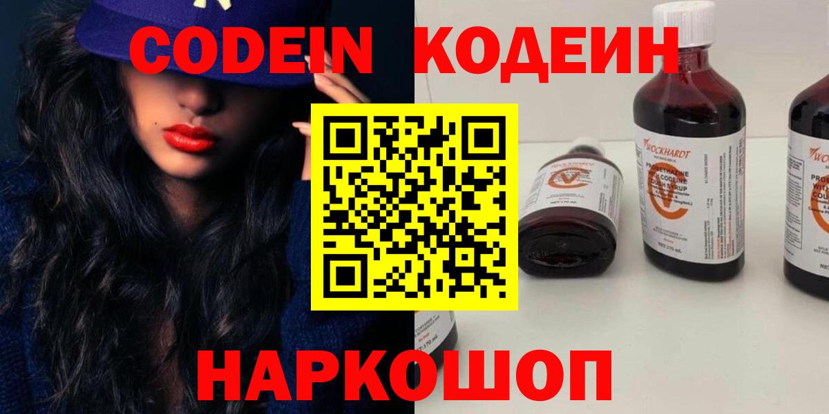 Кодеин напиток Lean (лин)  Вход с VPN  Солнечногорск  Codein напиток Lean (лин) 
