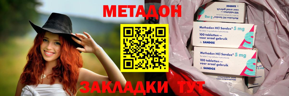 МЕТАДОН кристалл  Метадон кристалл  Вход с VPN  Солнечногорск 
